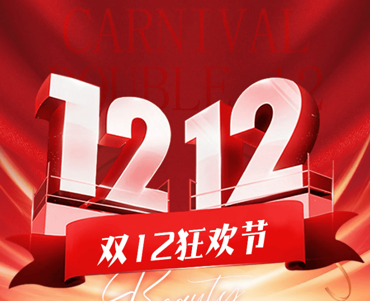 双十二买什么好？2025年双十二购物清单，十款高性价比好物分享