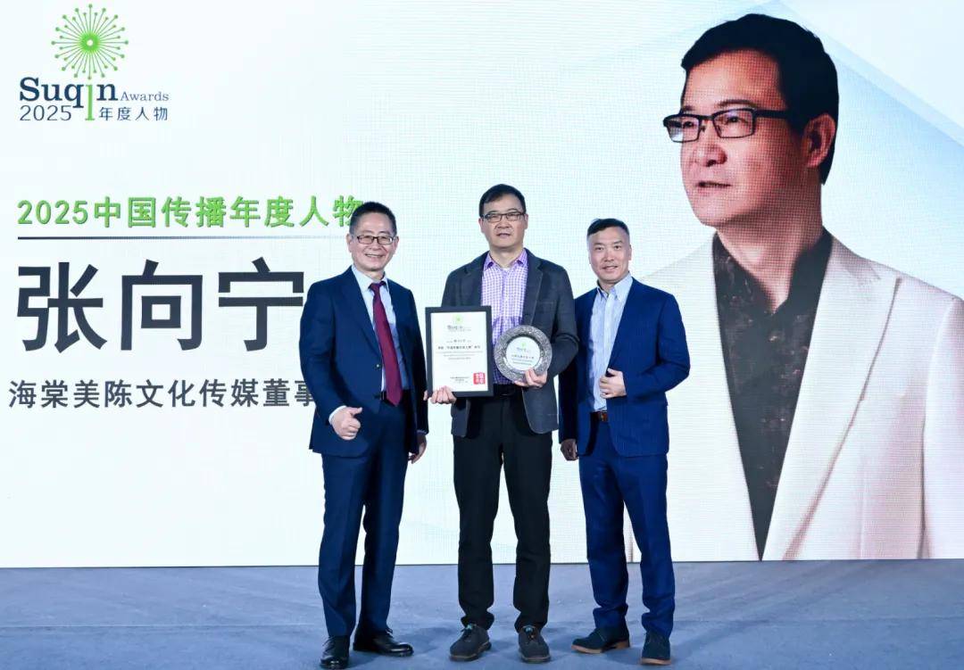 2025中国传播年度人物在京揭晓-锋巢网