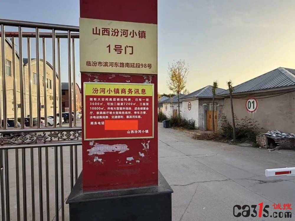 山西汾河小镇项目被指违规开发 400亩土地陷“以租代征”争议(图2)
