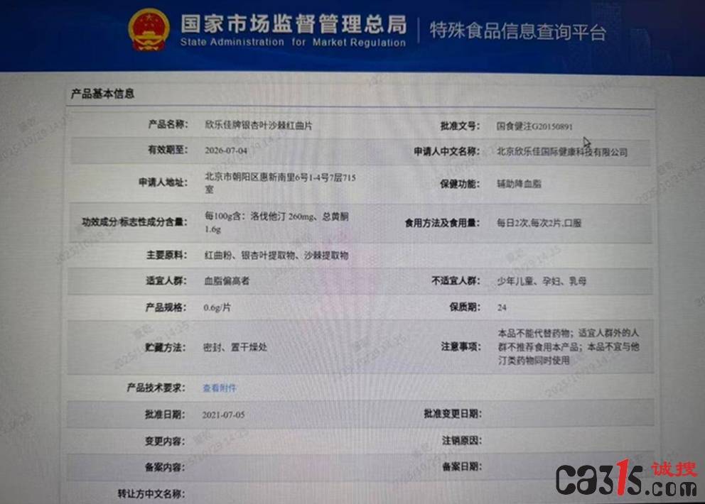 315曝光台:警惕“新康芮”私域直播背后暗藏虚假人设骗局(图4)