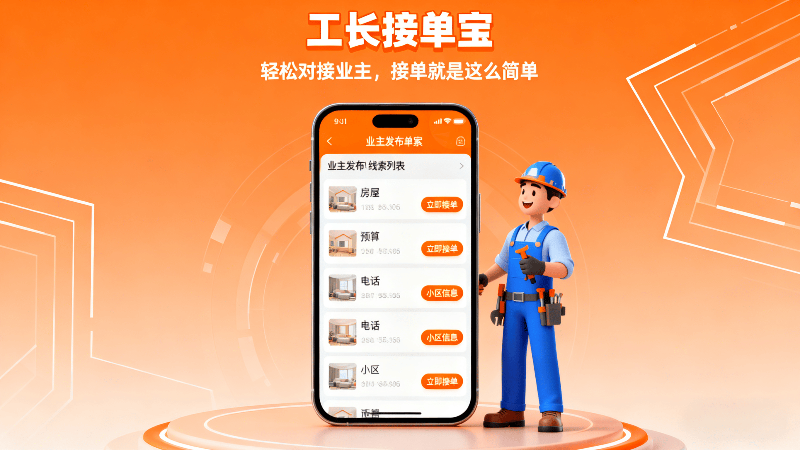 家装拆除接单平台有哪些 家装拆除接单平台有哪些