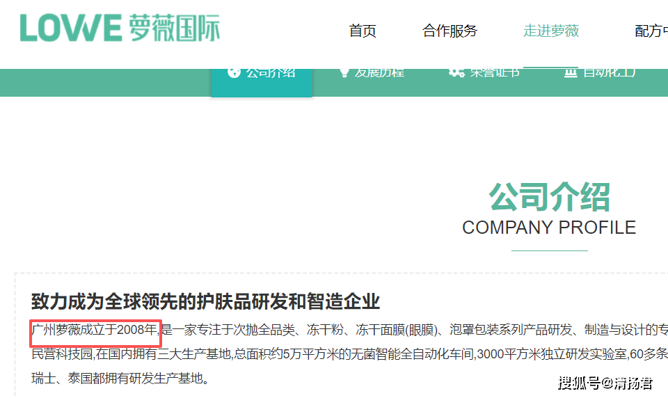 299元的"胶原蛋白奇迹" 国货老品牌艾肌芙无备案却宣传抗老(图3)