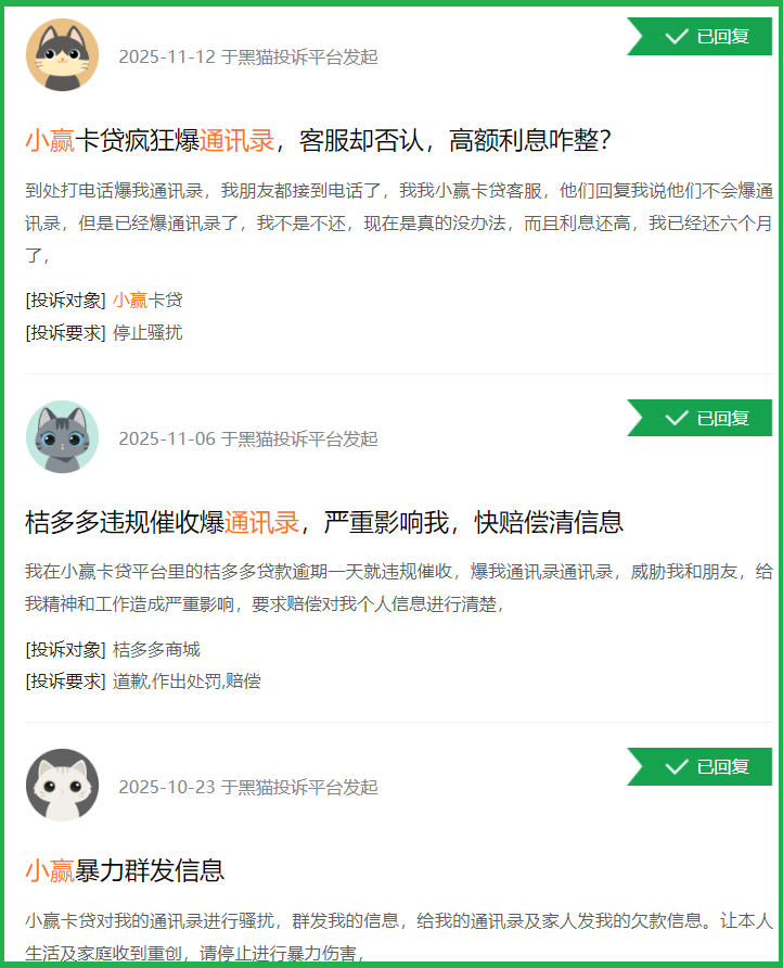 超24%利率投诉不断、信息授权多机构 小赢科技走到十字路口(图5)