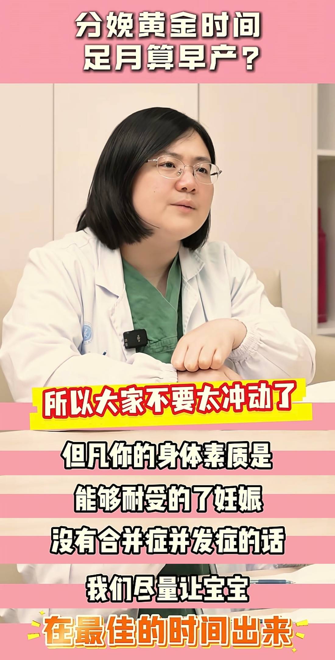 妇产科医生：孕37周到39周分娩算＂早产＂！评论区嘘声一片