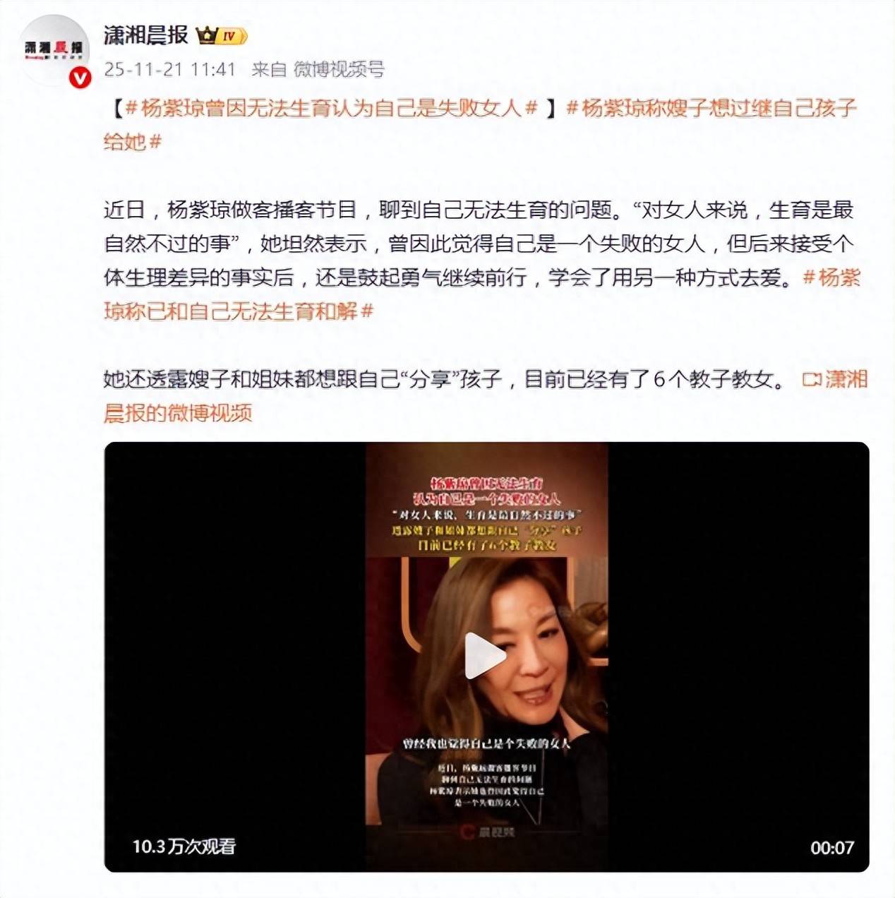 杨紫琼曾因无法生育,觉得自己是一个失败的女人 插图 杨紫琼曾因无法生育,觉得自己是一个失败的女人 插图