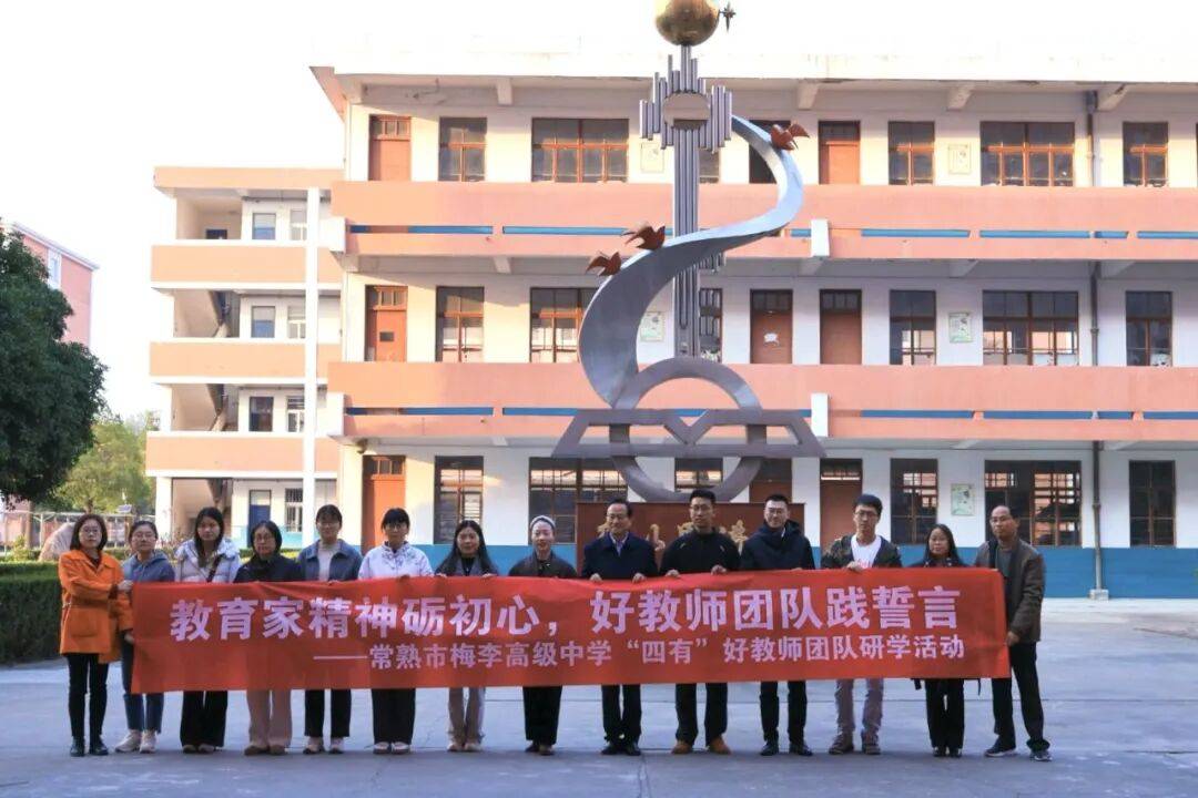 蒋垛中学与梅李高级中学,王淦昌高级中学开展校际交流活动