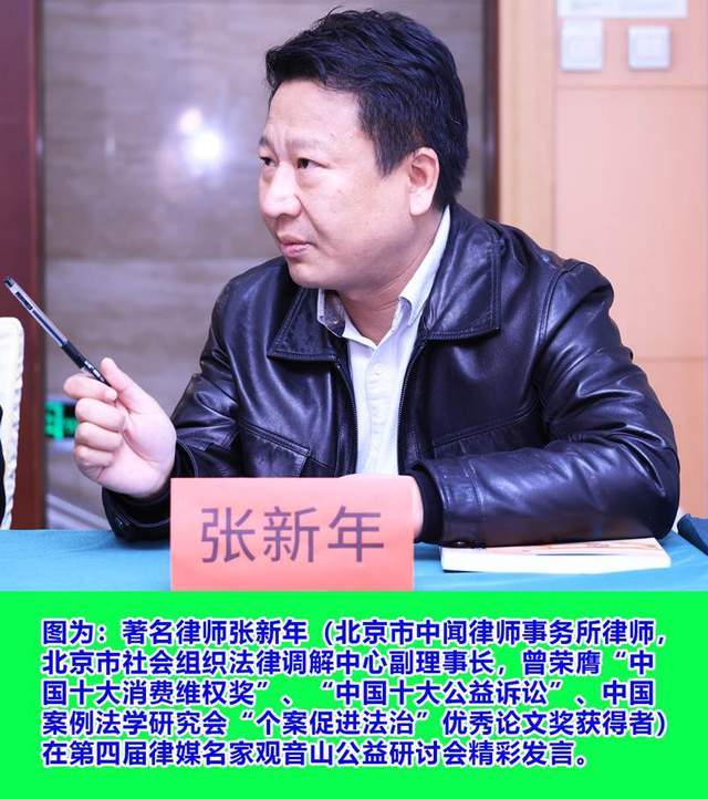 第四届律媒名家观音山公益研讨会:专家律师说法