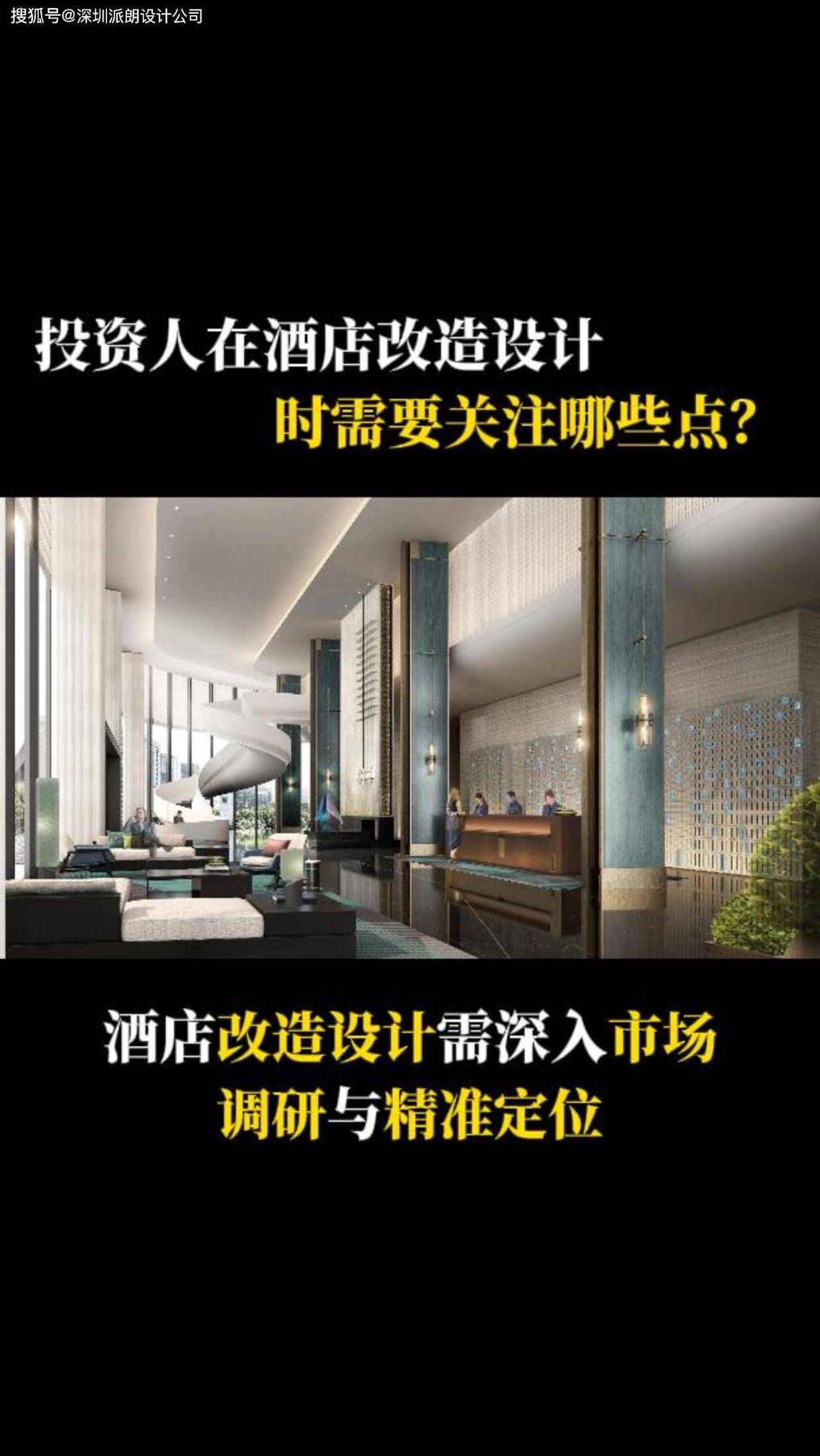 酒店改造设计需深入市场调研与精准定位