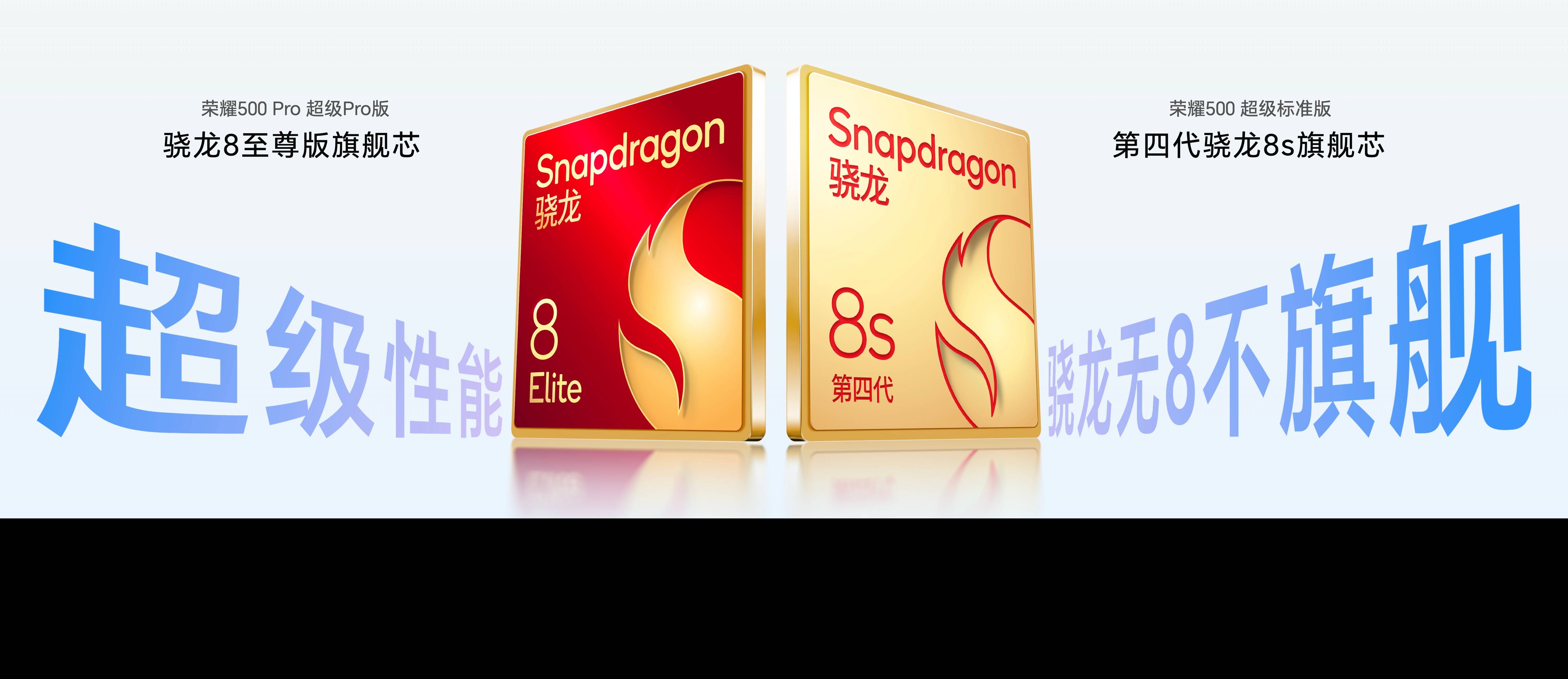 《荣耀500系列登场，2699元起双超配置重塑档位标准》