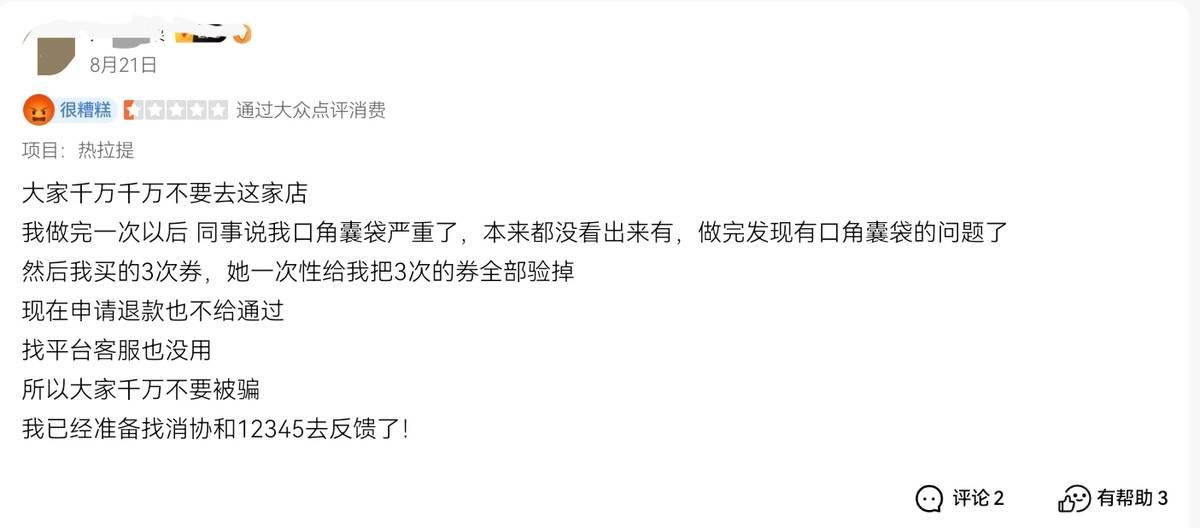 杭州瑞丽投诉风波揭示行业通病:上市公司旗下机构光环的隐忧(图7)
