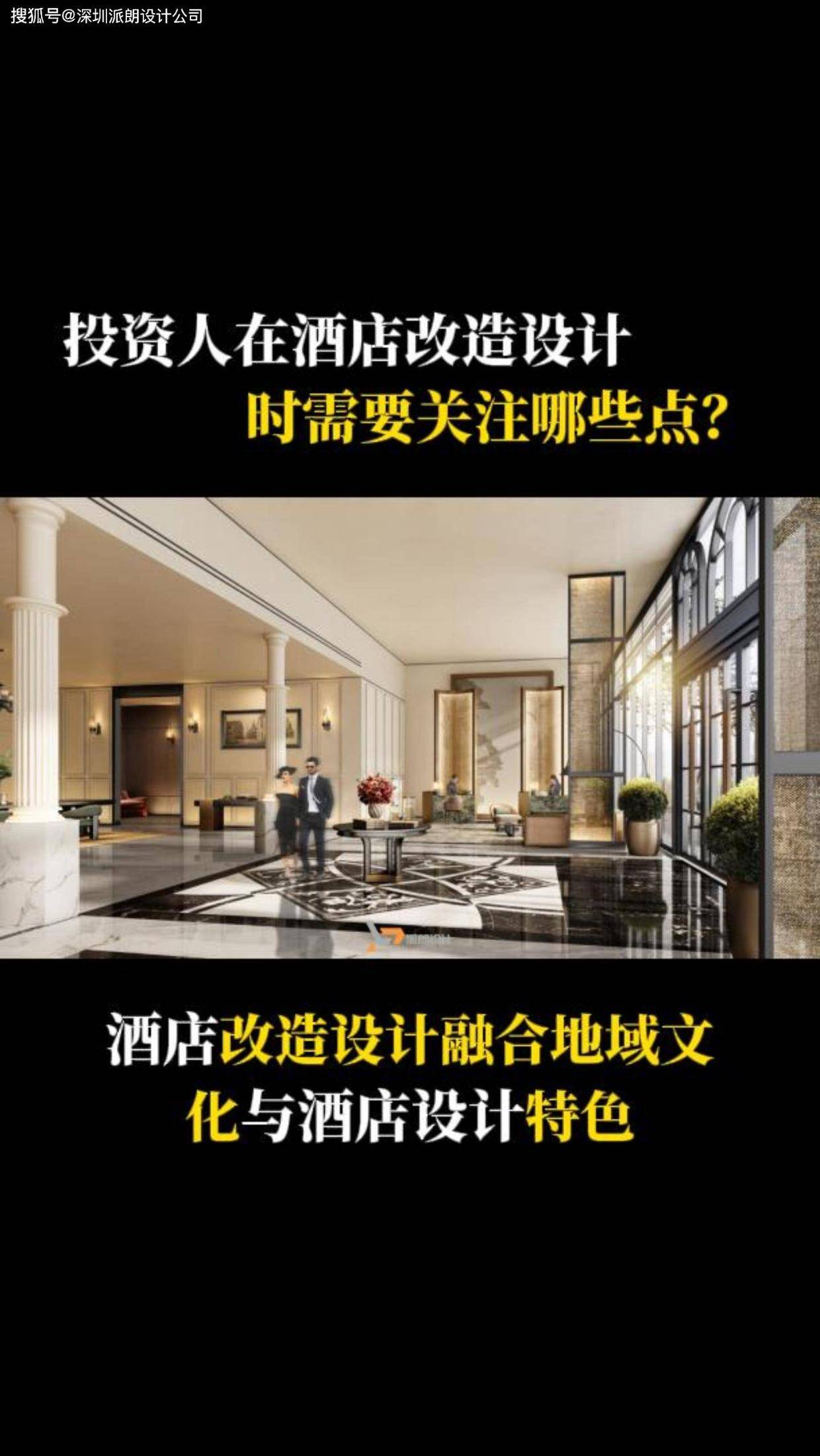 酒店改造设计融合地域文化与酒店设计特色