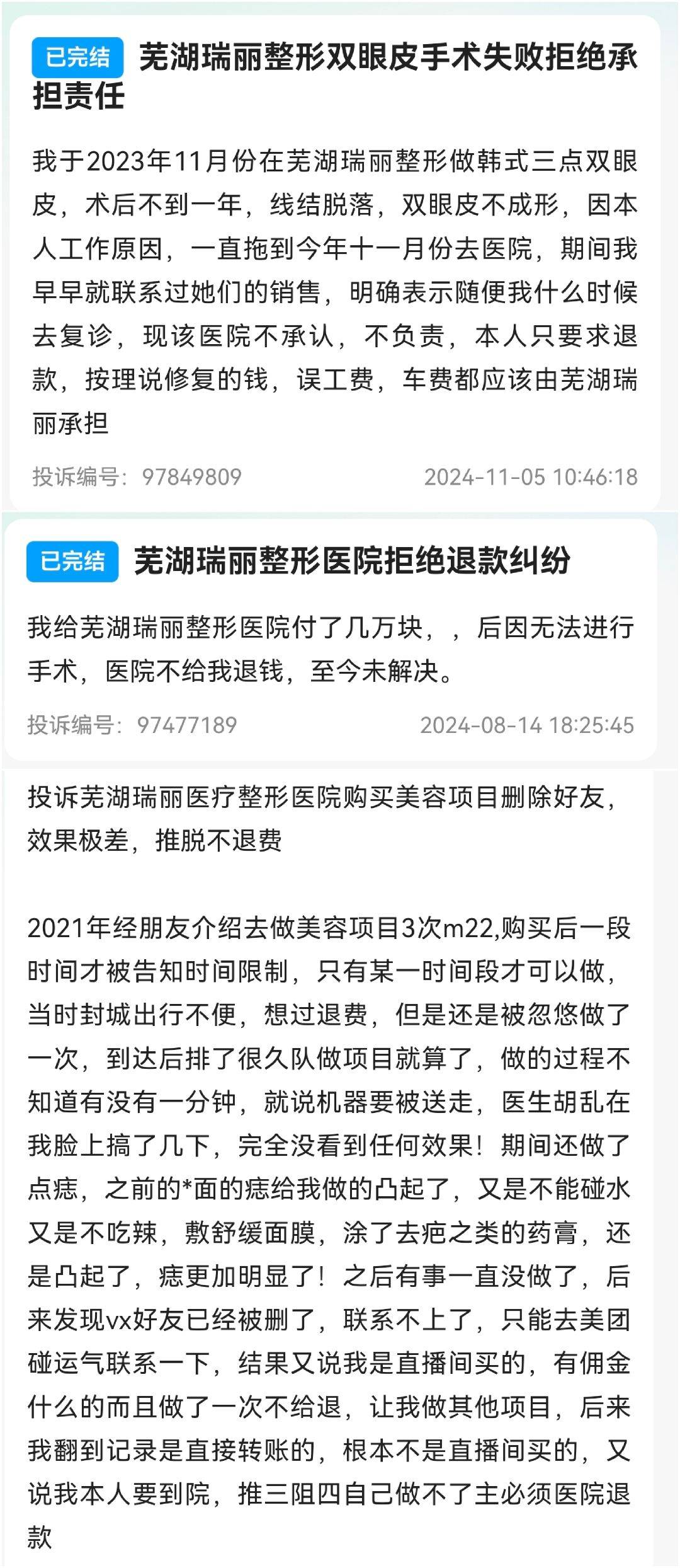 杭州瑞丽投诉风波揭示行业通病:上市公司旗下机构光环的隐忧(图18)