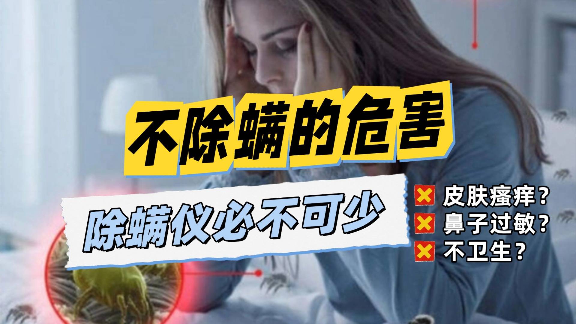 除螨仪哪个品牌好一些？实测除螨仪排行榜前十人气品牌推荐