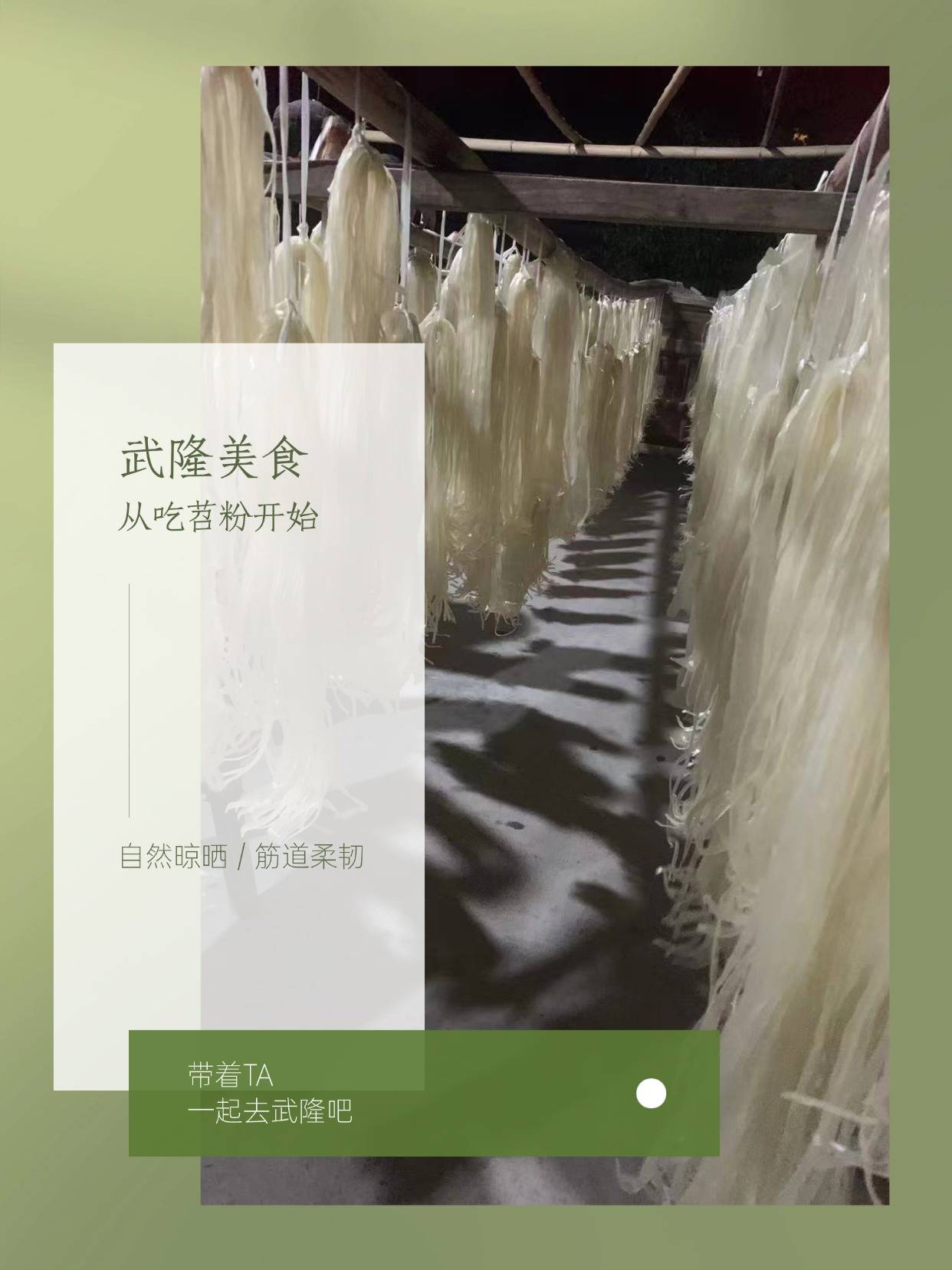 好消息武隆苕粉荣耀上榜《重庆薯物地图》