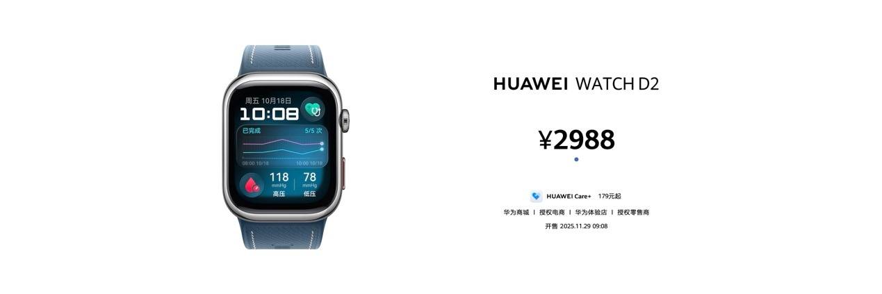 《HUAWEI WATCH D2新色上市时尚亮眼，健康管理使用体验再升级》