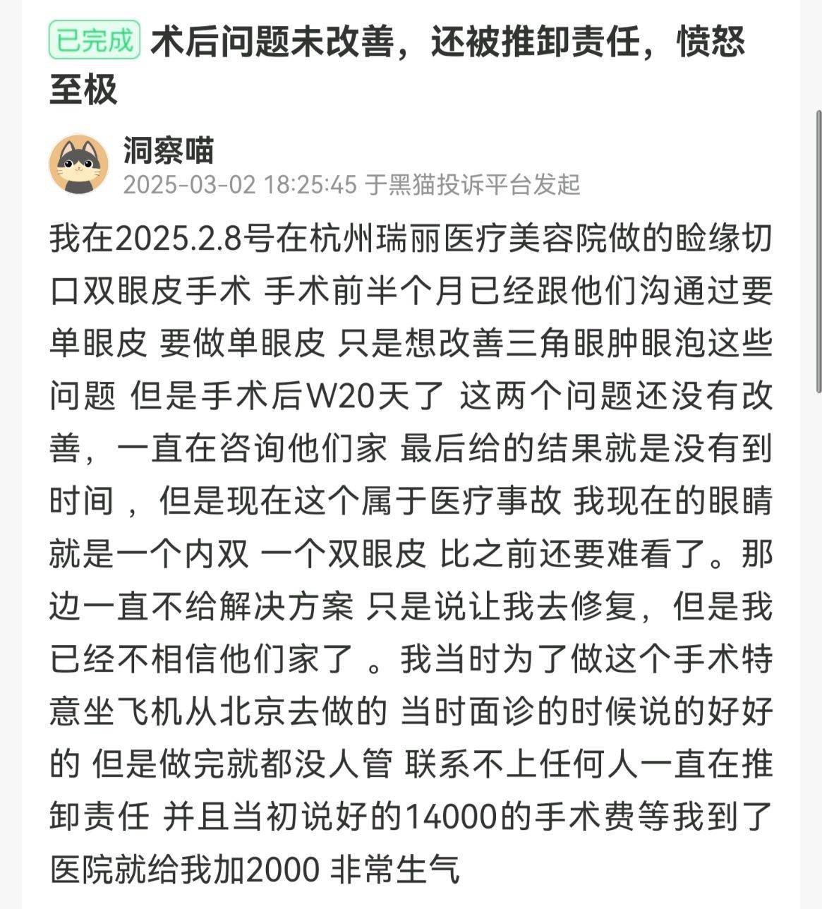 杭州瑞丽投诉风波揭示行业通病:上市公司旗下机构光环的隐忧(图5)
