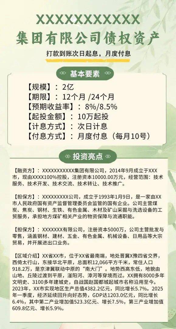河北中冶京深发售2亿债权产品 8%收益背后风险链条如何破解(图1)