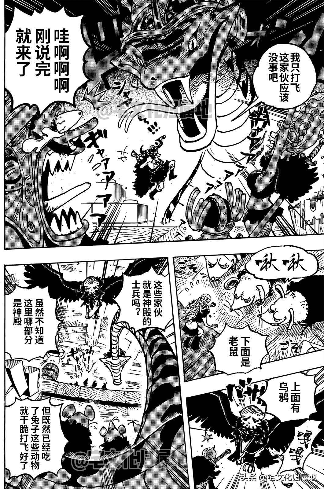 海贼王漫画1128:巨人国的角色扮演