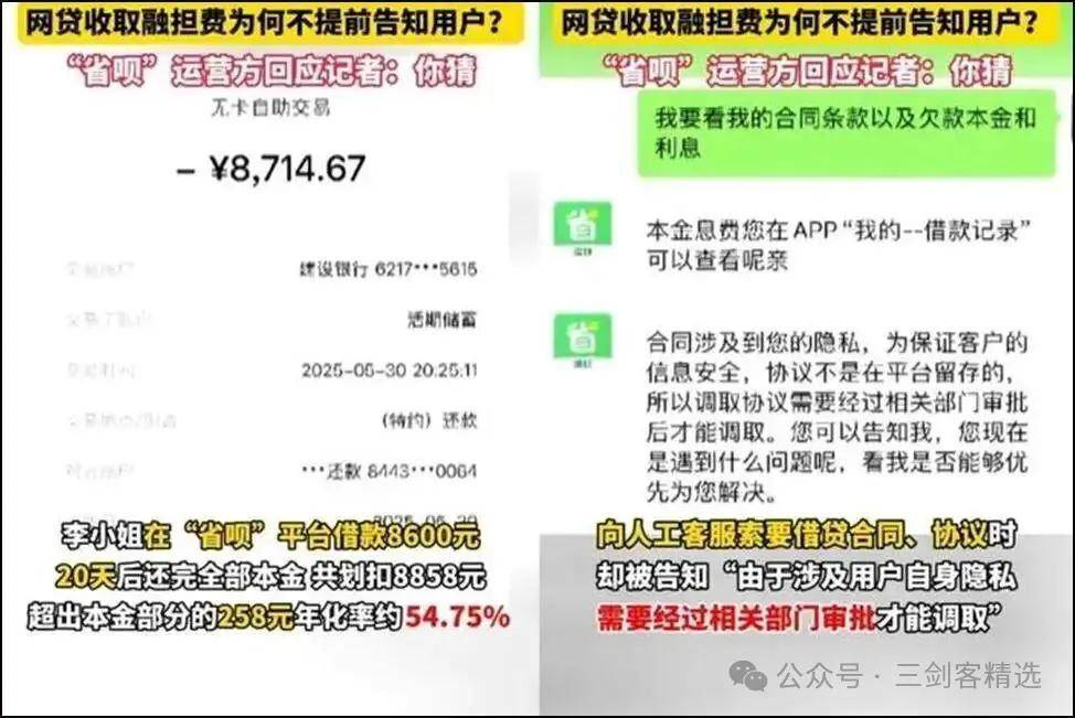 林建明旗下省呗APP:号称“低息” 为何陷入高利暴催漩涡?(图4)