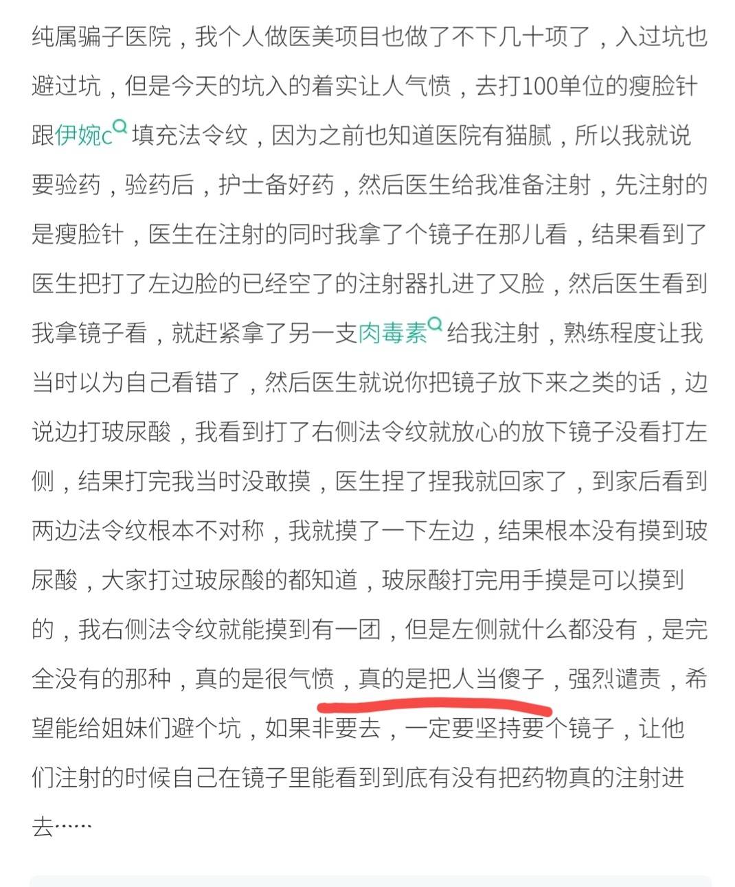 太原丽都整形被曝当面拆封:转身减量 求美者直呼被当傻子(图12)