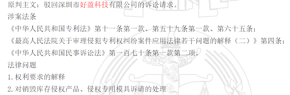 好盈科技IPO:年报与招股书数据“打架” 核心专利曾被判无效(图14)