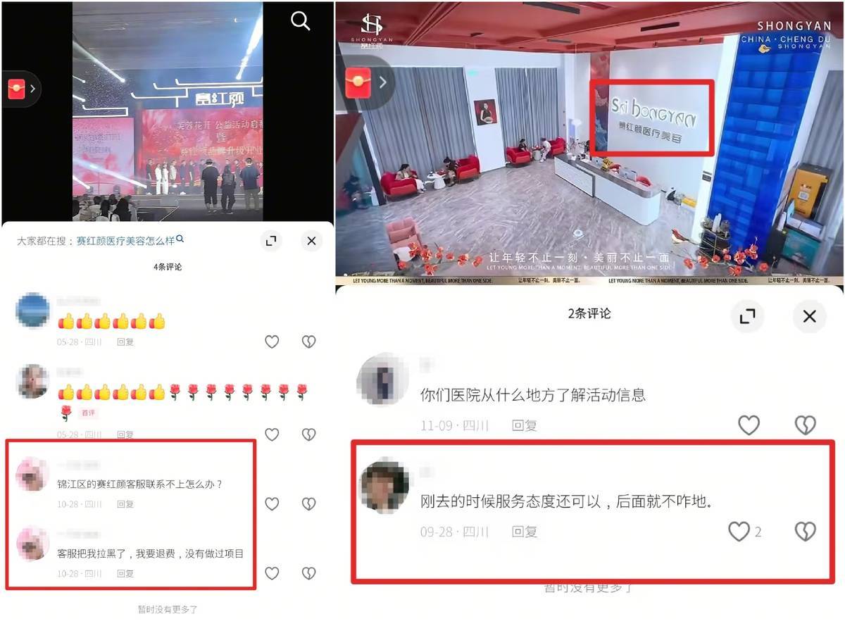 从洗脸护理到2万元冲动消费 成都赛红颜被曝“拼房杀”套路(图6)