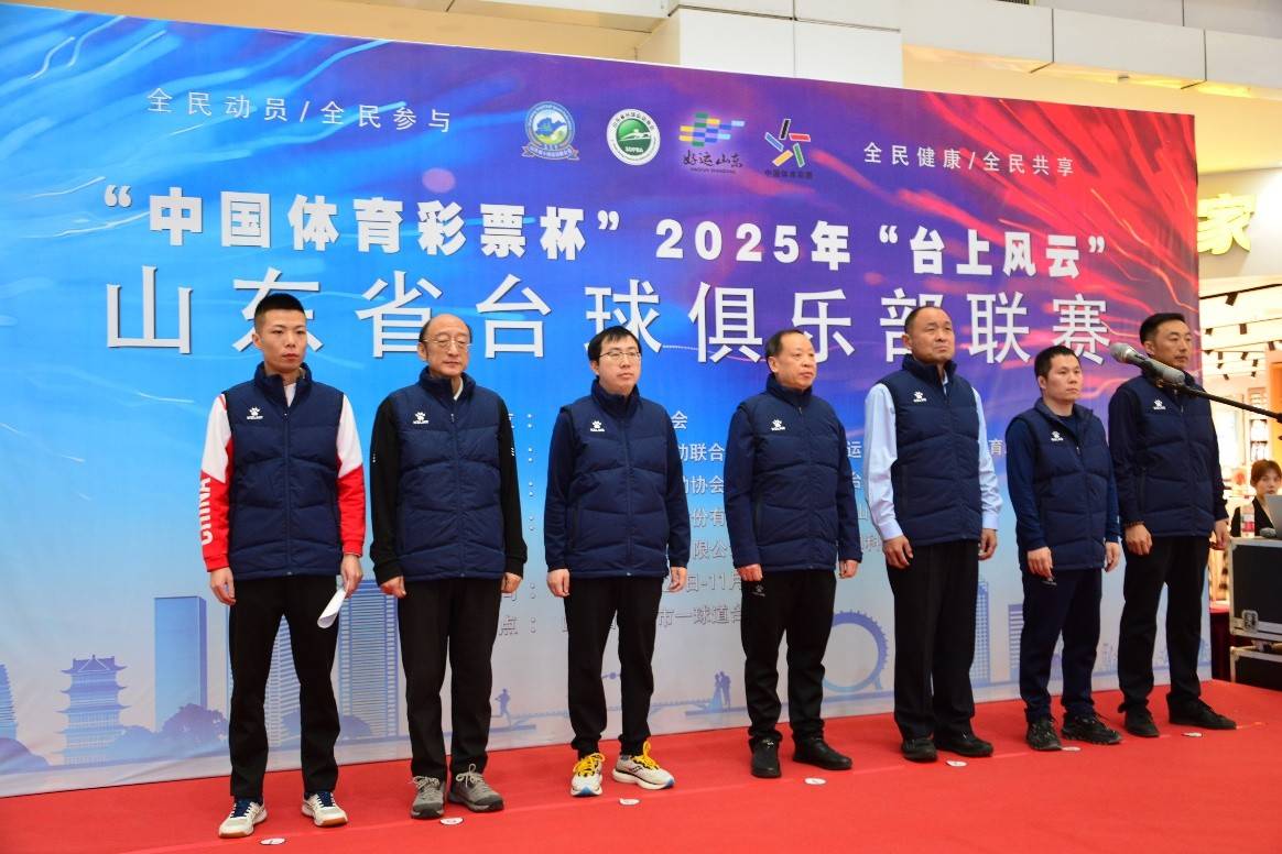 “中国体育彩票杯”2025年“台上风云”山东省台球俱乐部联赛顺利举行-头条日报网