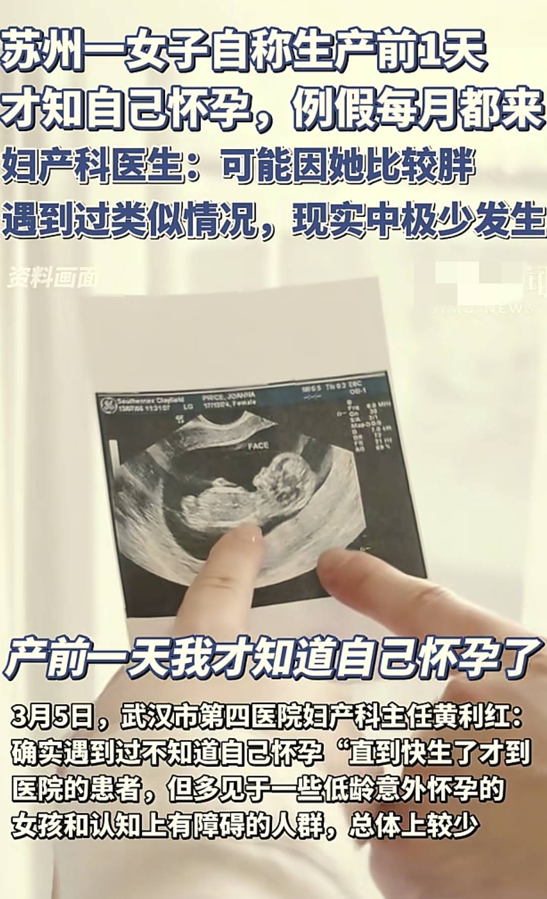 女子到医院检查不孕意外发现已有7个月身孕？为什么怀孕了却不知道