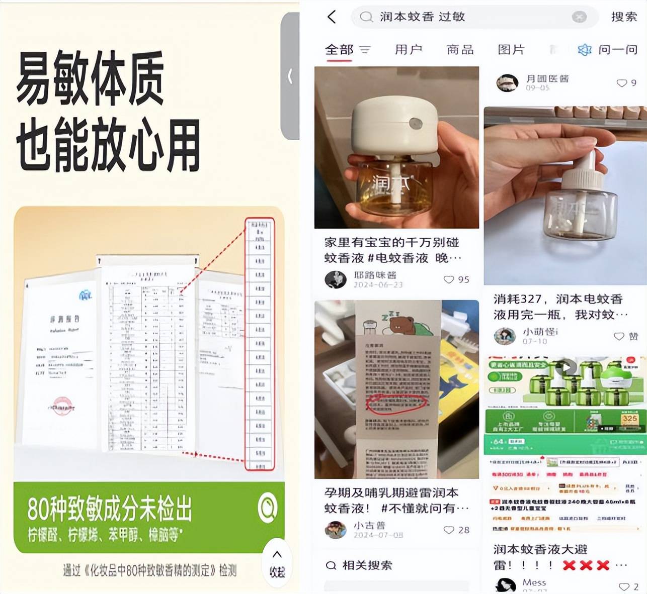 润本婴幼儿可用驱蚊液被指驱蚊酯含量高 "母婴可用"是谎言?(图3)