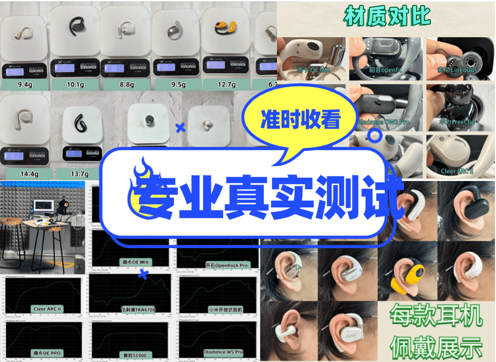 开放式耳机性价比高的有哪些?2025十大开放式耳机性价比排行榜推荐