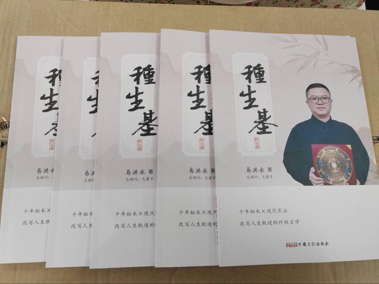 探索种生基风水术:无量子在现代科学化重构中的角色
