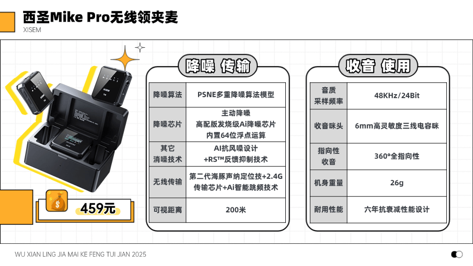 2025收音麦克风推荐哪款好？无线麦克风推荐，领夹麦克风品牌排行