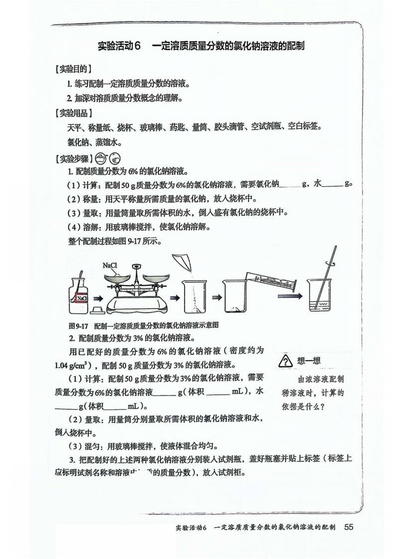 人教版九年级化学书  第1张