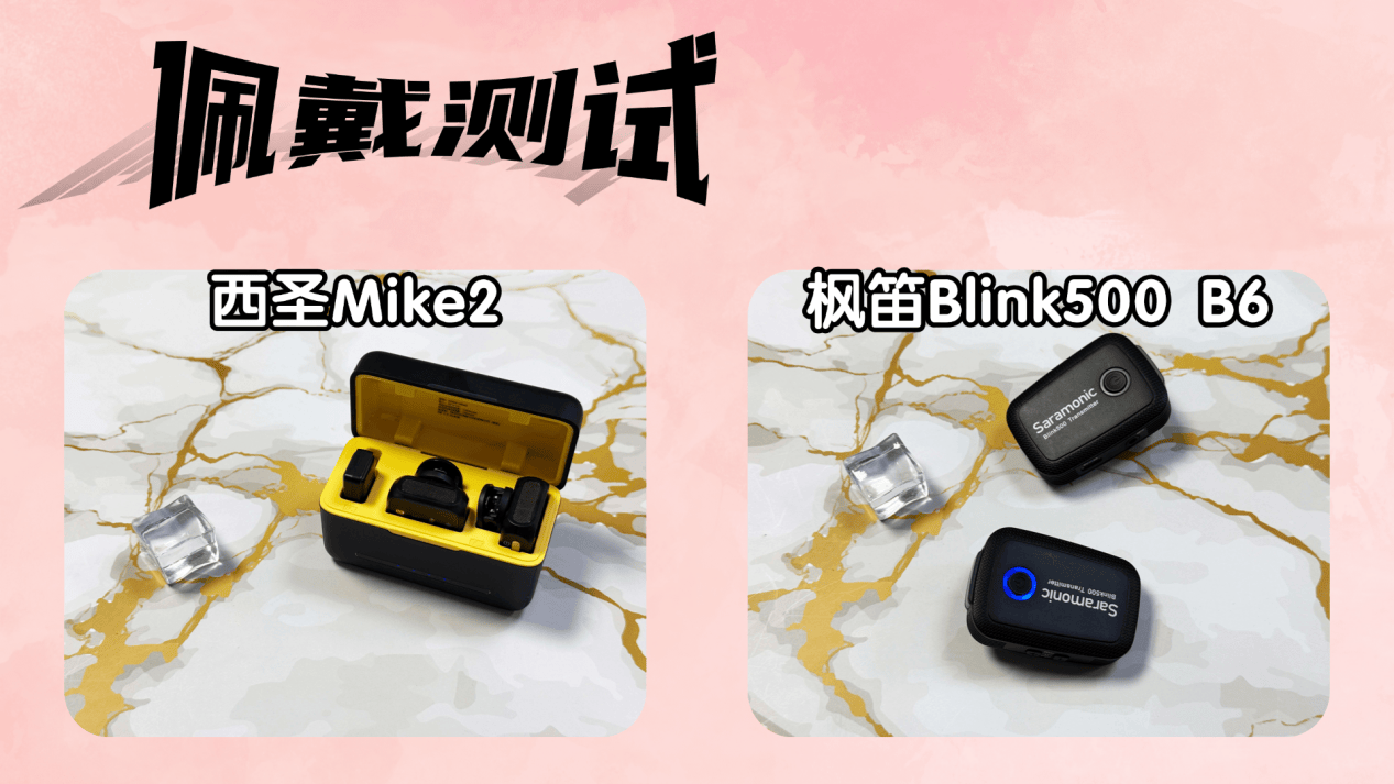 领夹麦克风哪个品牌好？西圣和枫笛麦克风哪个好？麦克风大横测