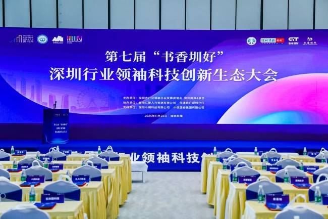 “2025深圳行业领袖企业百强颁奖礼”元征科技载誉而归(图1)