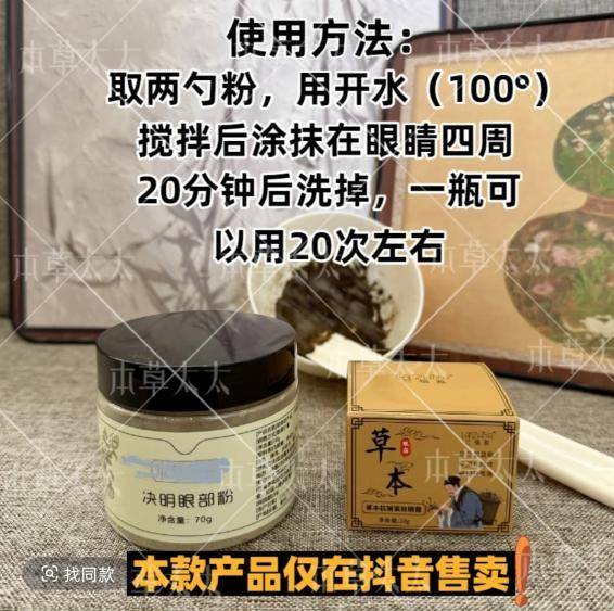 套用兰植雅产品资质售卖本草太太眼部粉 半个月销售近90万元(图3)
