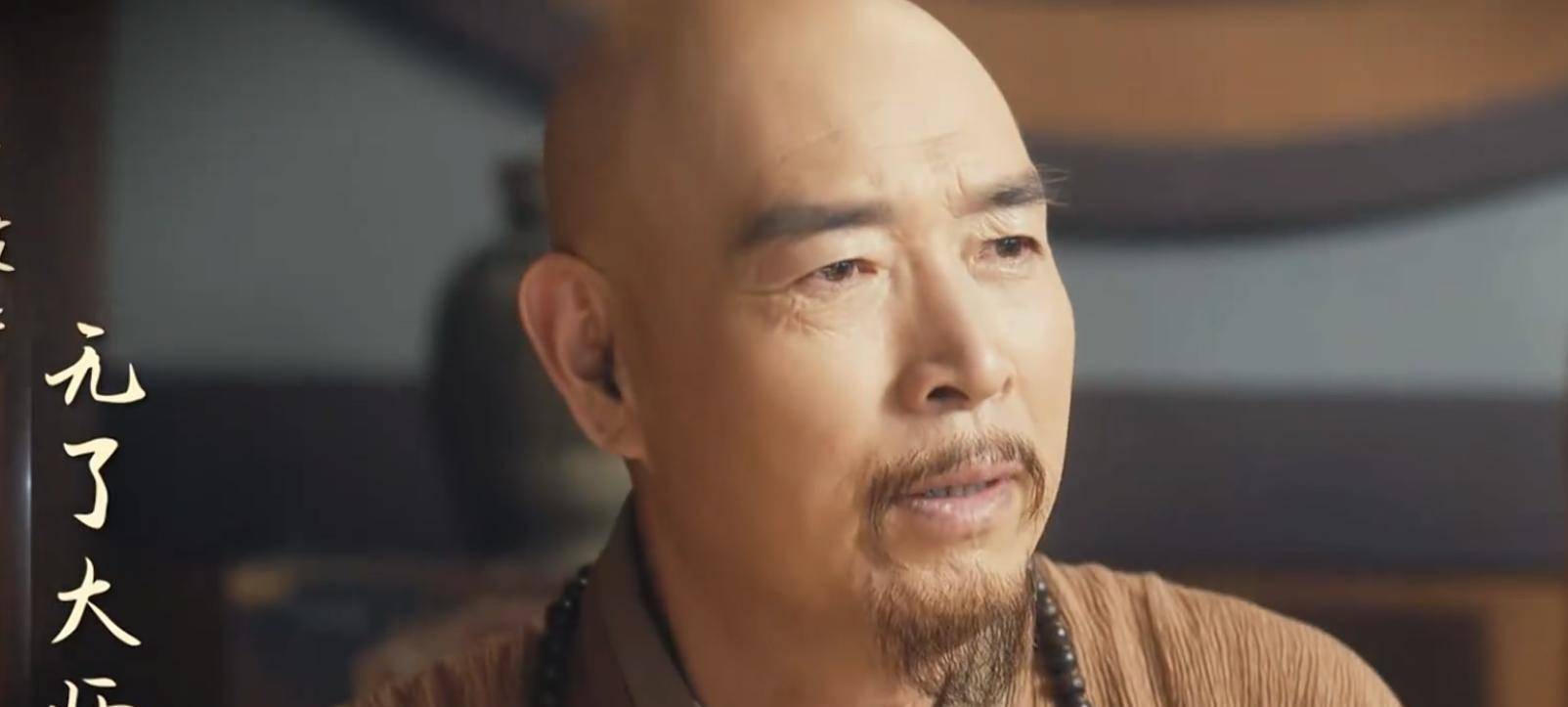 又见沈保平老师,又见方丈!《赴山海》里天正大师上线即下线,悲情拉满