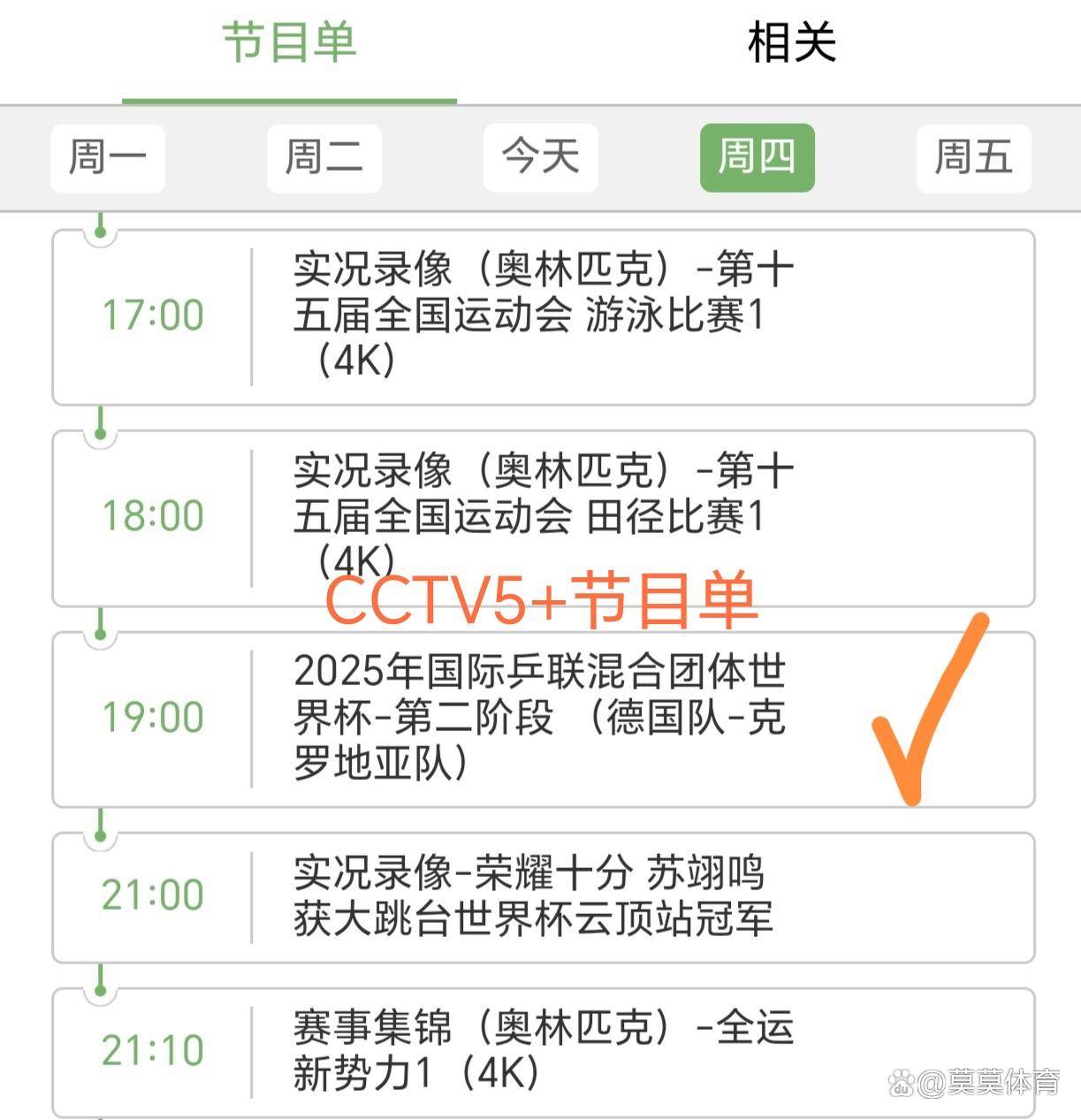 世界杯 年乒乓球 赛事时间相关图片4