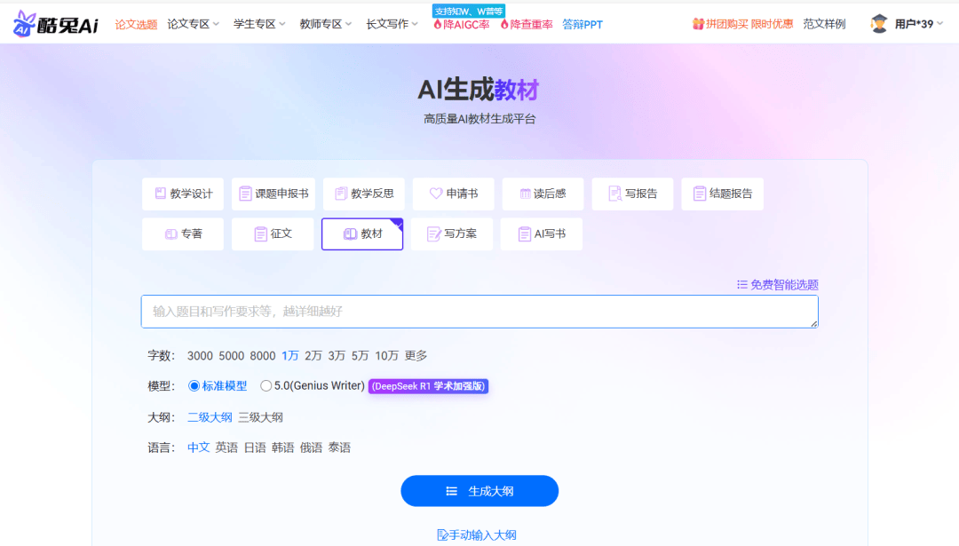 AI写专著指南：利用这5个AI写专著工具，快速搞定专著教材框架、案例与降重！第12张