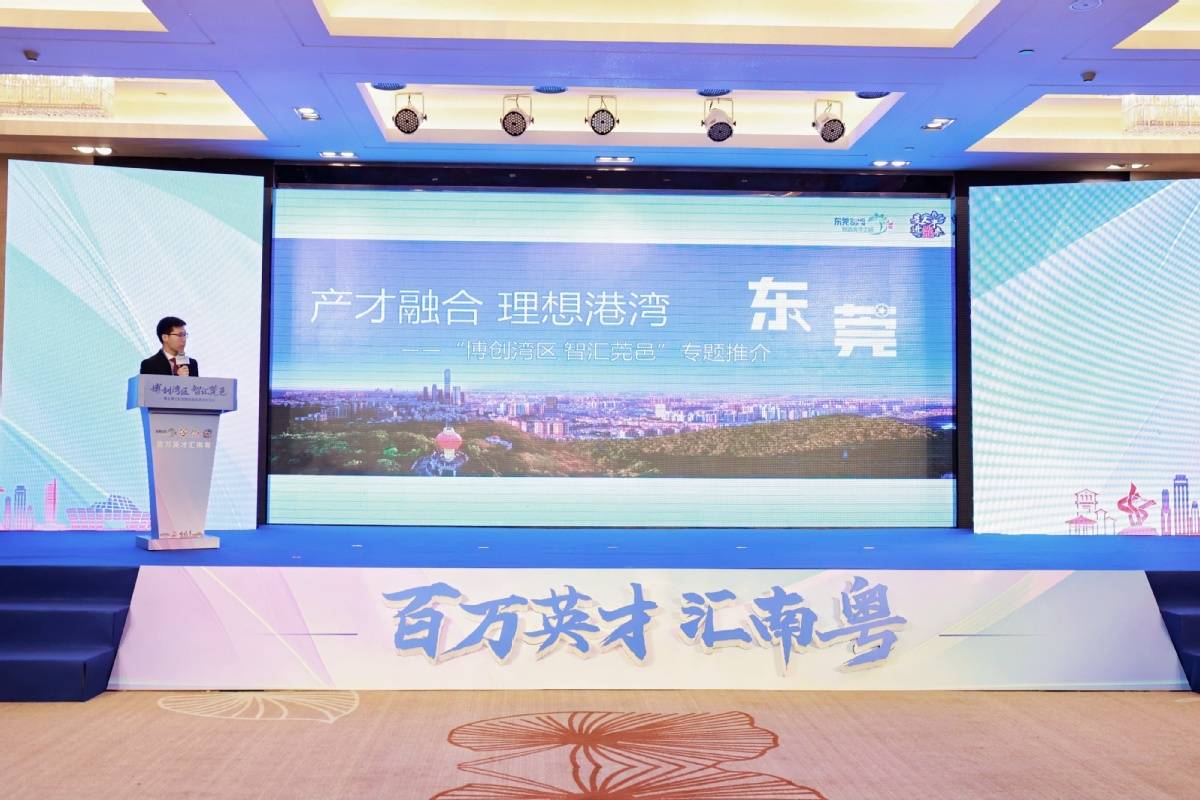 2025东莞高层次人才周| “博创湾区 智汇莞邑”博士博士后创新创业交流洽谈活动成功举办(图4) 2025东莞高层次人才周| “博创湾区 智汇莞邑”博士博士后创新创业交流洽谈活动成功举办(图4)