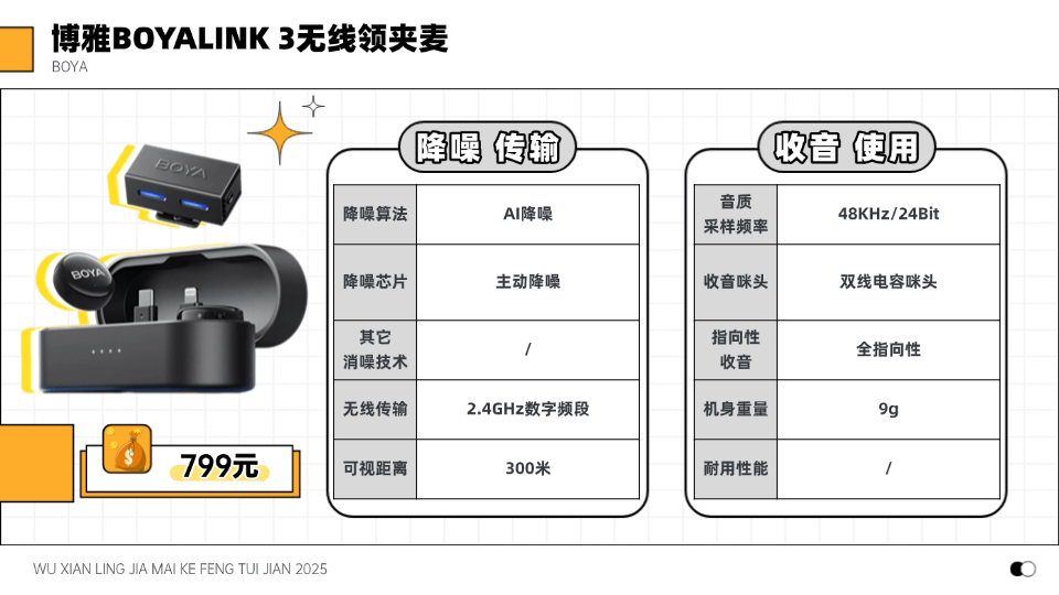 麦克风什么牌子最好？领夹麦哪个好？2025无线领夹麦克风推荐