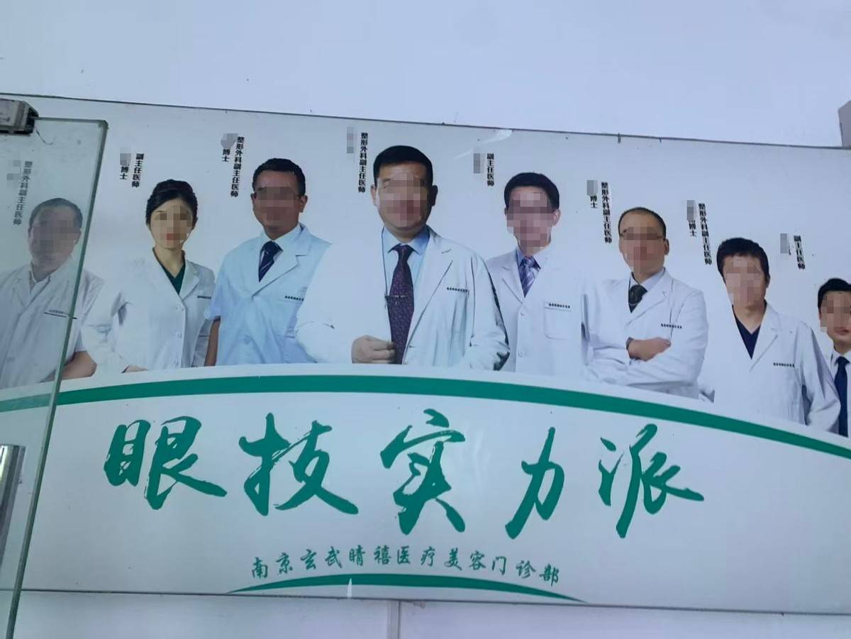 南京睛禧医美爆雷:宣传医师资源丰富实际在保员工仅两人(图19)