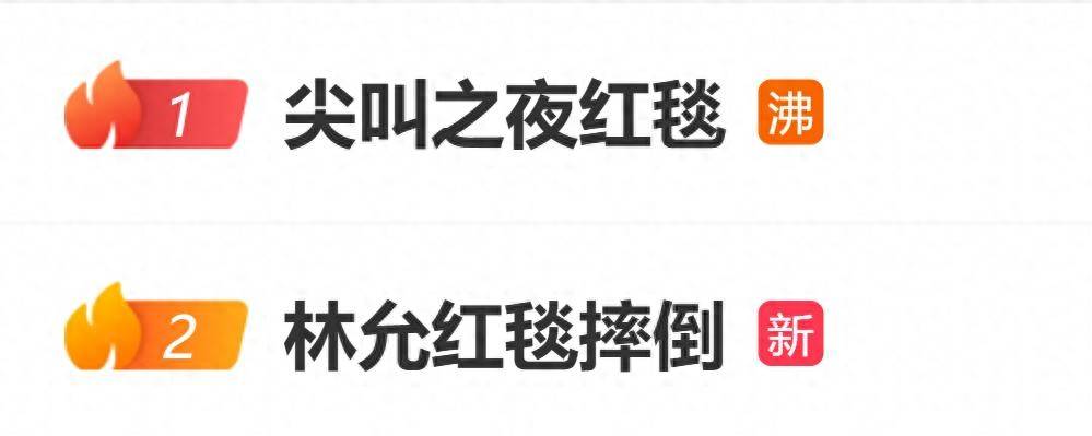 林允红毯摔倒上热搜,本人回应:刚刚不小心摔了觉得有点紧张 插图 林允红毯摔倒上热搜,本人回应:刚刚不小心摔了觉得有点紧张 插图