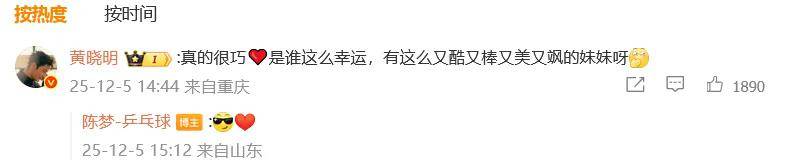 陈梦晒与黄晓明合照,黄晓明回应:是谁这么幸运 插图3 陈梦晒与黄晓明合照,黄晓明回应:是谁这么幸运 插图3