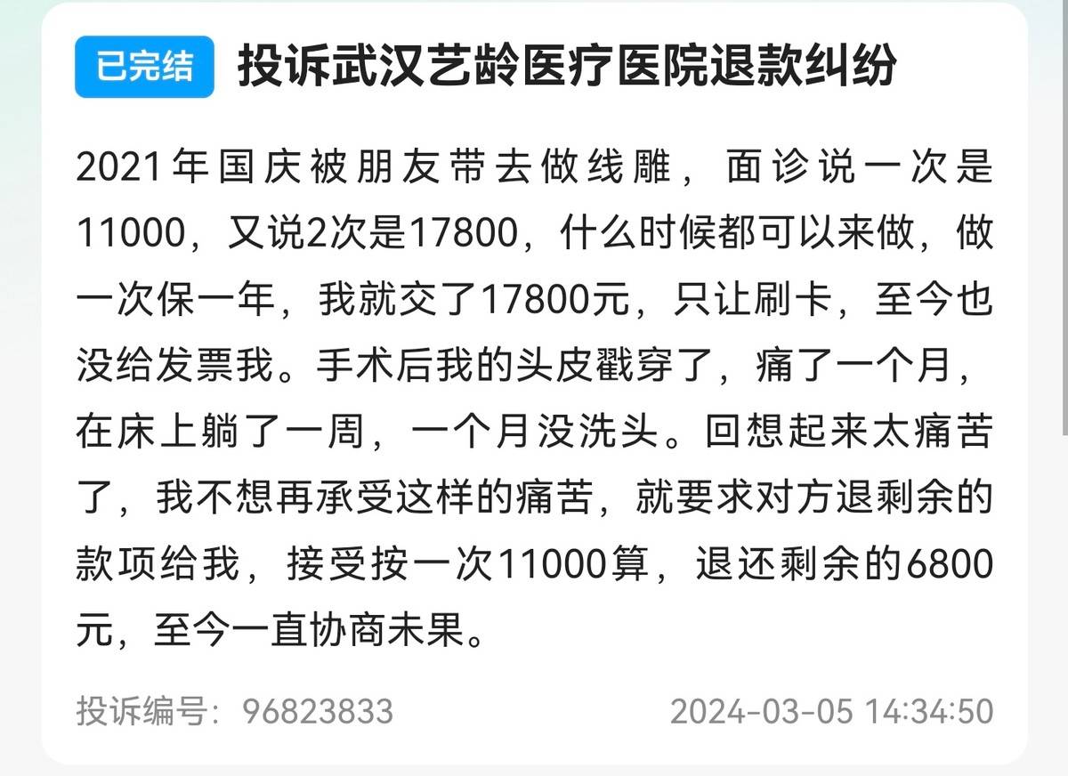 冒用消费者名义发函删除新闻稿 律所称被武汉艺龄整形骗了(图8)