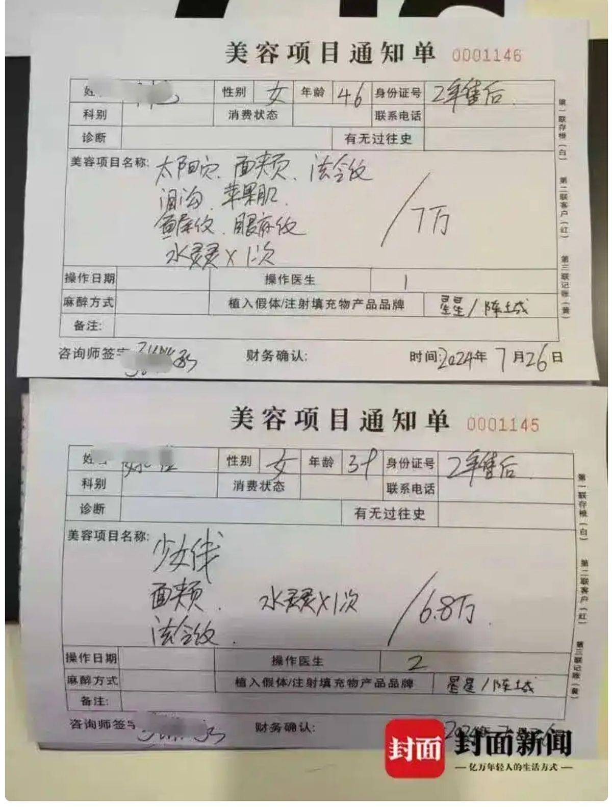 冒用消费者名义发函删除新闻稿 律所称被武汉艺龄整形骗了(图2)