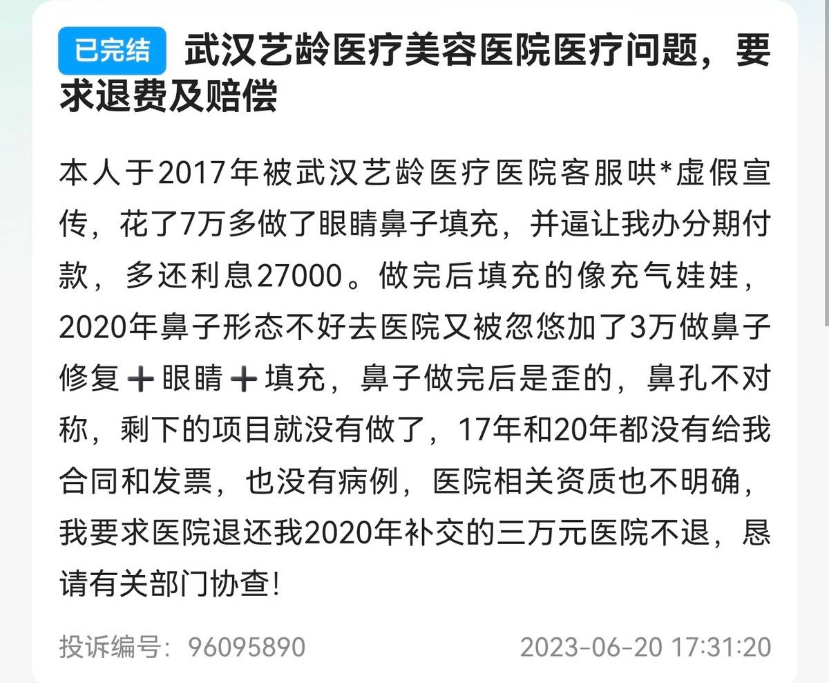 冒用消费者名义发函删除新闻稿 律所称被武汉艺龄整形骗了(图9)