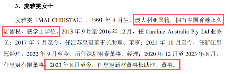 皇冠新材IPO:董监高频现初高中大专学历 收购实控人家族资产(图7)