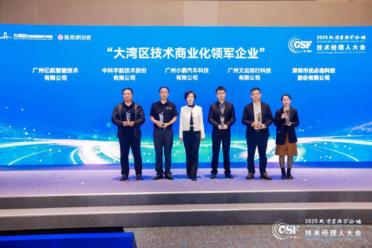 全国技术经理人共聚湾区，大湾区科学论坛技术经理人大会成功召开(图28)