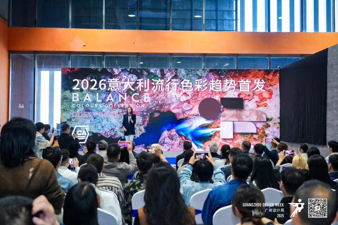 涂家具丨ICA2026意大利色彩趋势广州首发，梁志天等设计名家共鉴 